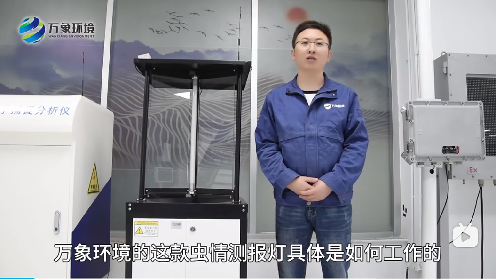 蟲情測報(bào)燈-自動蟲情監(jiān)測系統(tǒng)-太陽能蟲情測報(bào)燈