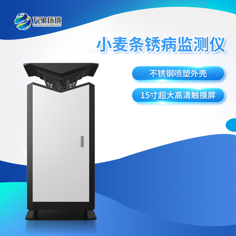 小麥條銹病自動監測預警系統