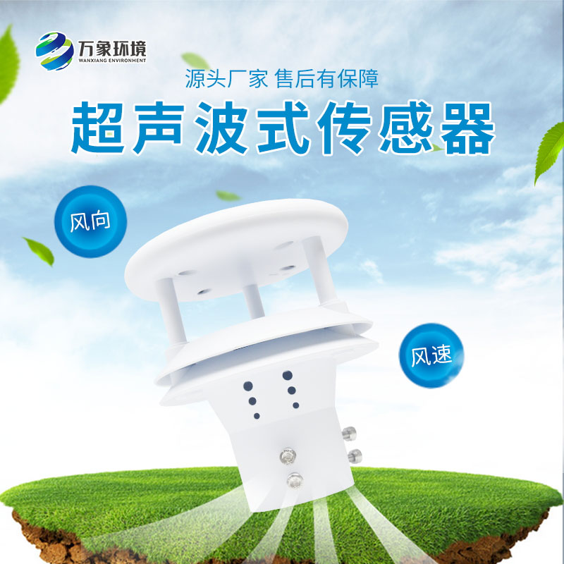 風力發電風速風向儀