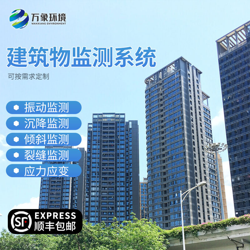 建筑物安全監測系統