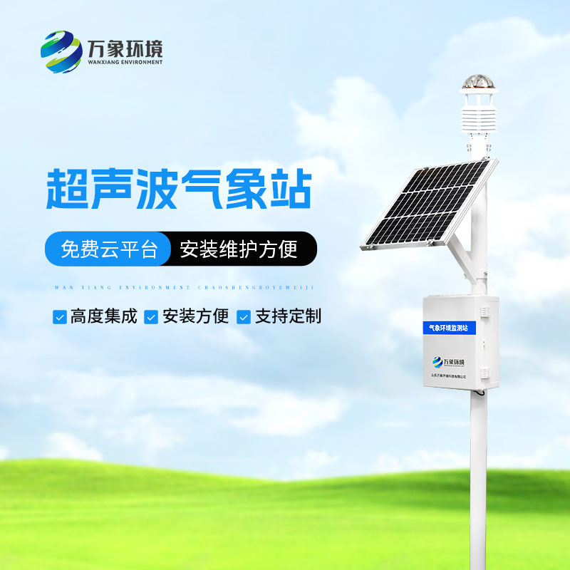 超聲波草原生態監測站