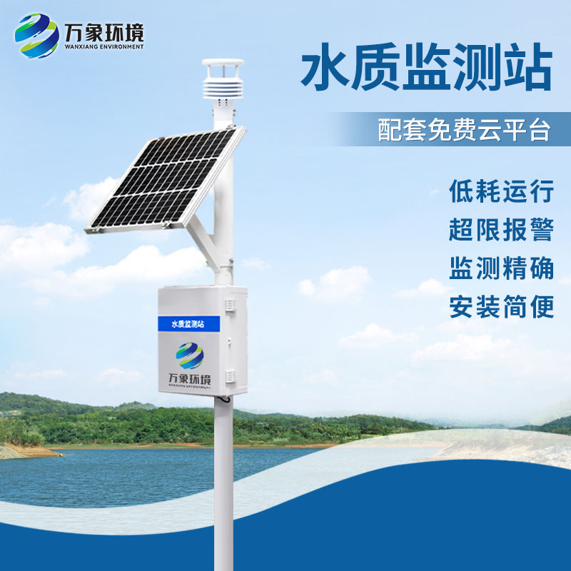 水庫水質(zhì)監(jiān)測(cè)設(shè)備