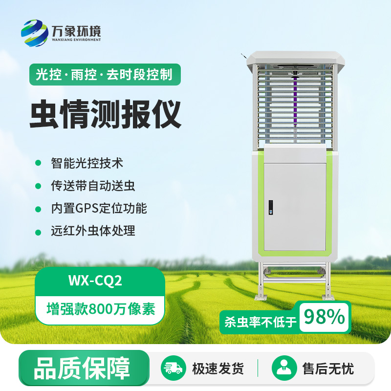 農業蟲情測報系統