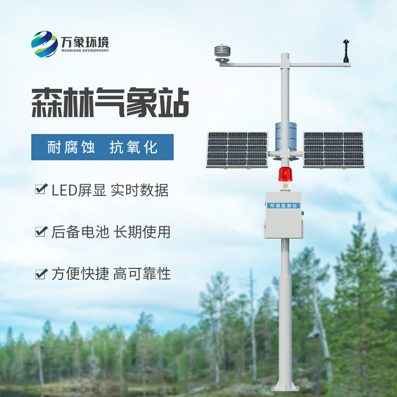 森林防火監(jiān)測預(yù)警系統(tǒng)