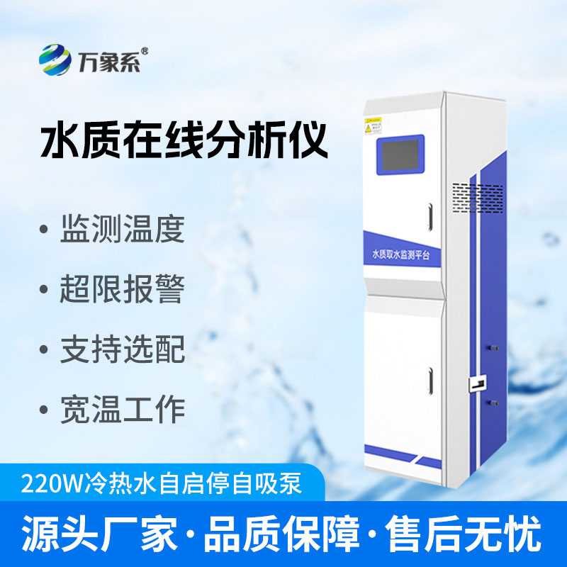 水質在線監測儀