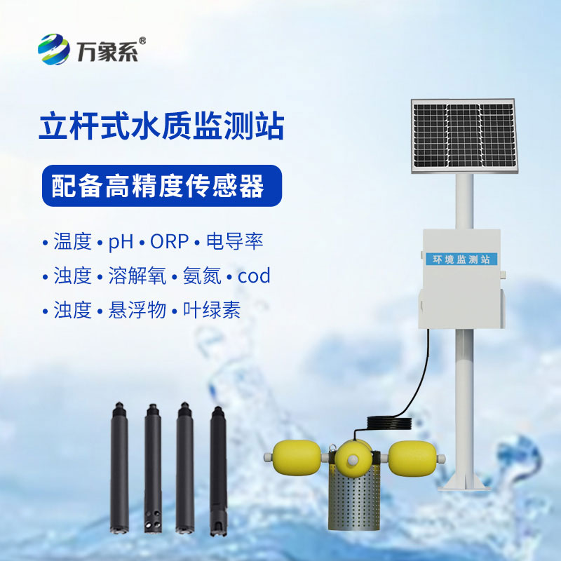 一體化水質在線監測站