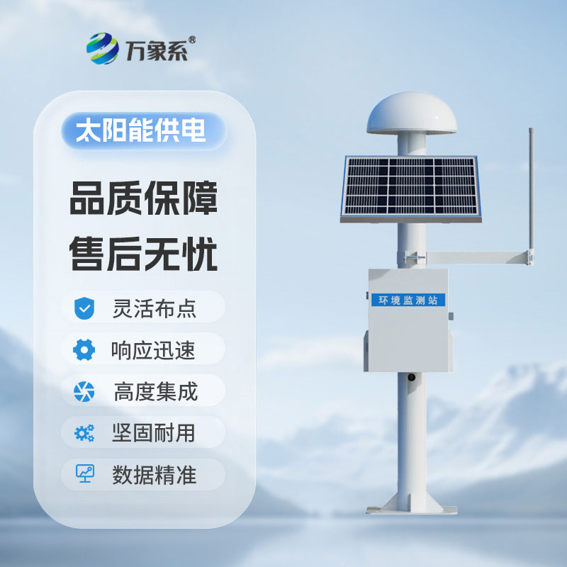 尾礦庫位移監測站