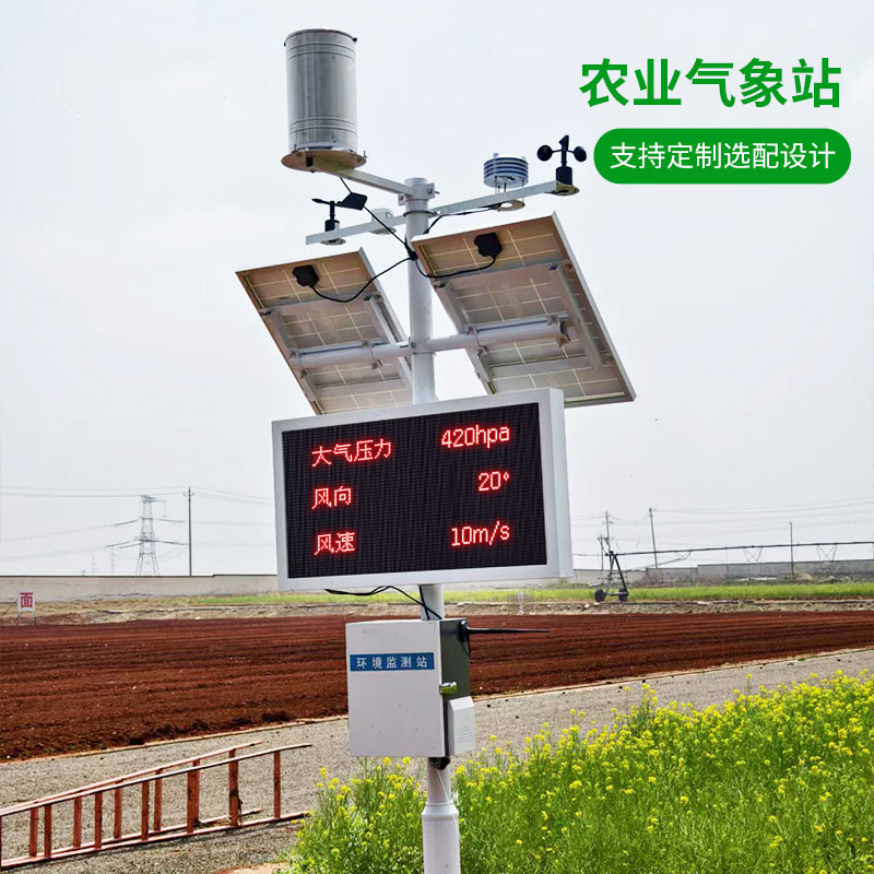 高標準農田氣象監(jiān)測站