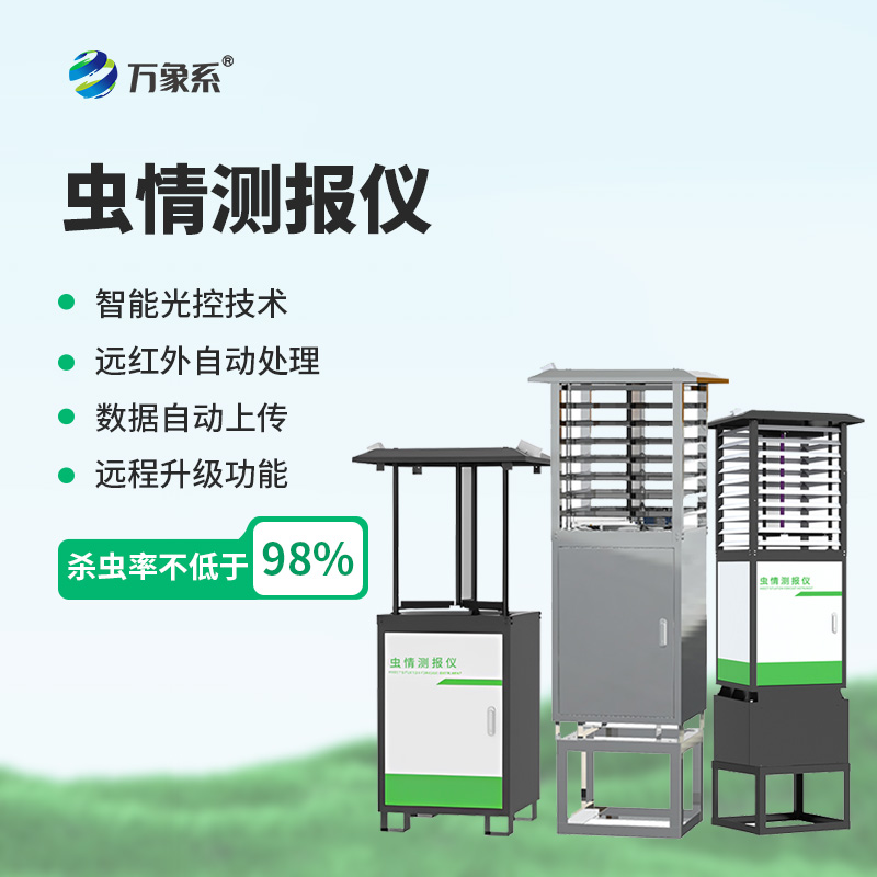 病蟲害監測預警系統