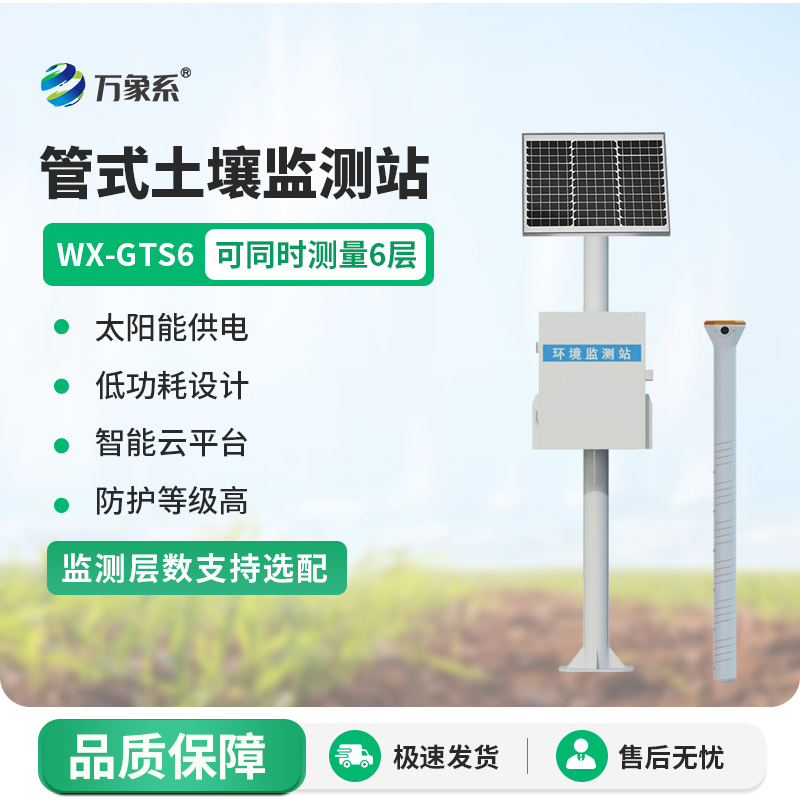 土壤水分溫度電導(dǎo)率測定儀