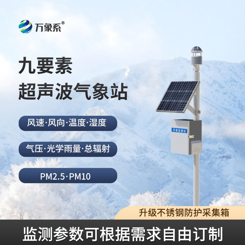 草原生態氣象站