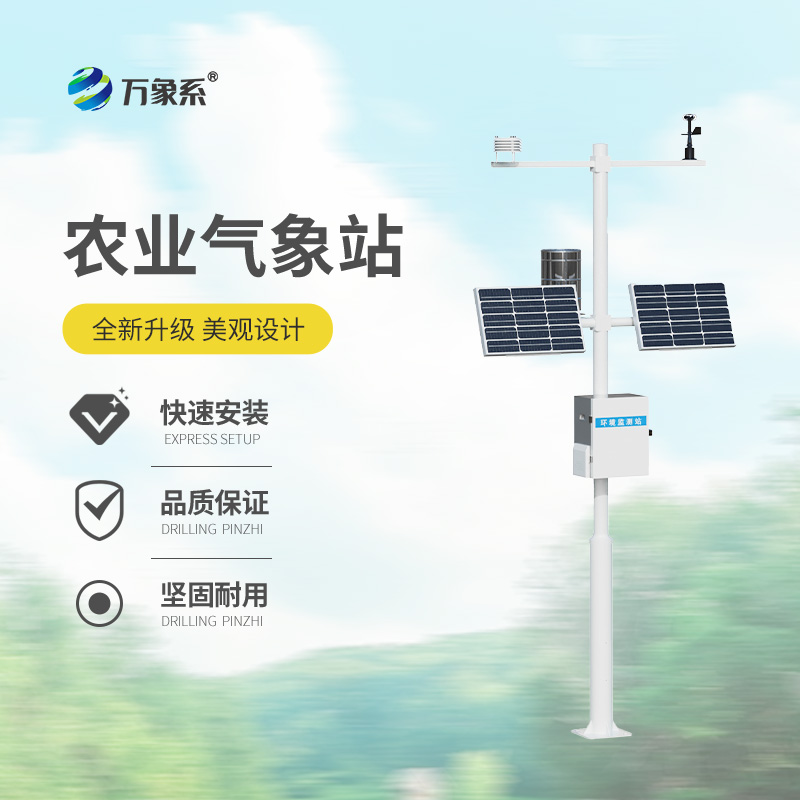 設施農(nóng)業(yè)氣象觀測站