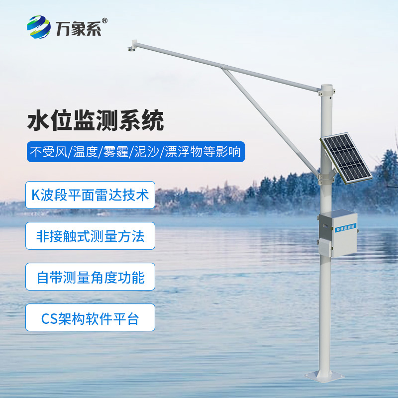 水域“隱形盾牌”：雷達水位監測站