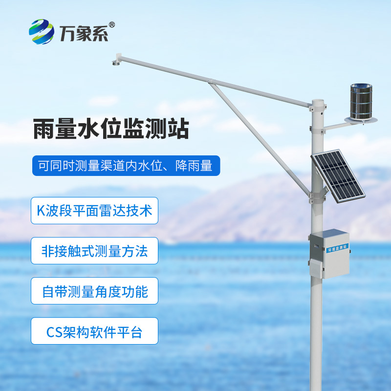 自動(dòng)水文監(jiān)測(cè)站