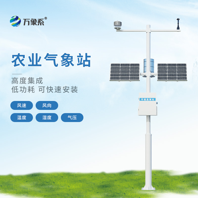 高標準農田氣象監測站，讓種地更省心！