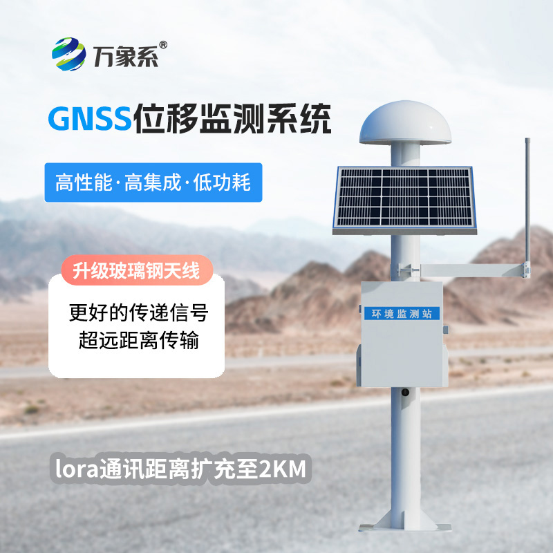 GNSS邊坡監測系統：衛星定位技術如何讓邊坡“開口說話”？