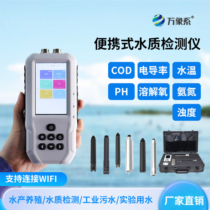 便攜式多參數水質檢測儀：這臺小設備如何一眼看穿水的秘密？