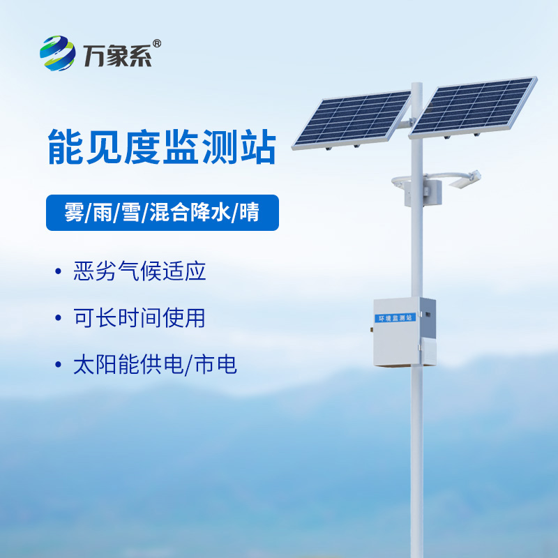 能見度觀測儀，讓霧中行車不再慌！