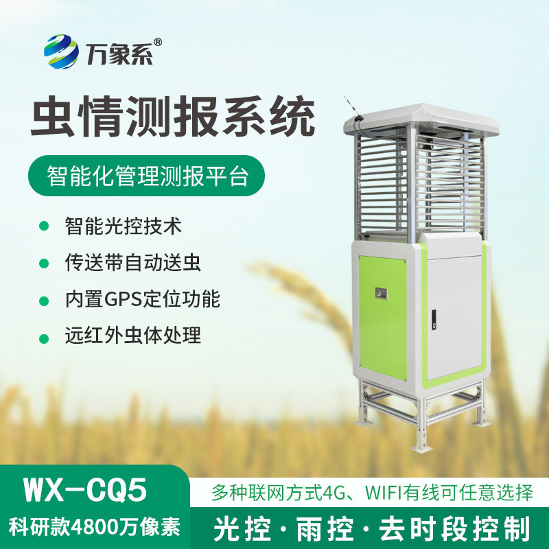 蟲情測報監(jiān)測系統(tǒng)出招，害蟲無所遁形