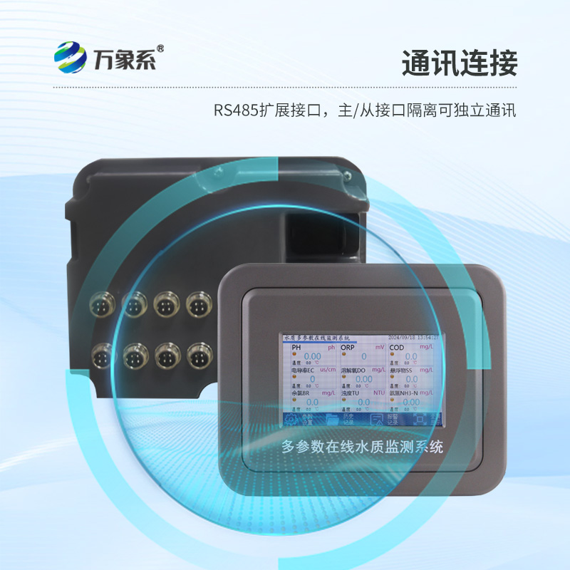 五參數(shù)水質自動監(jiān)測儀——水質的“五維掃描儀”