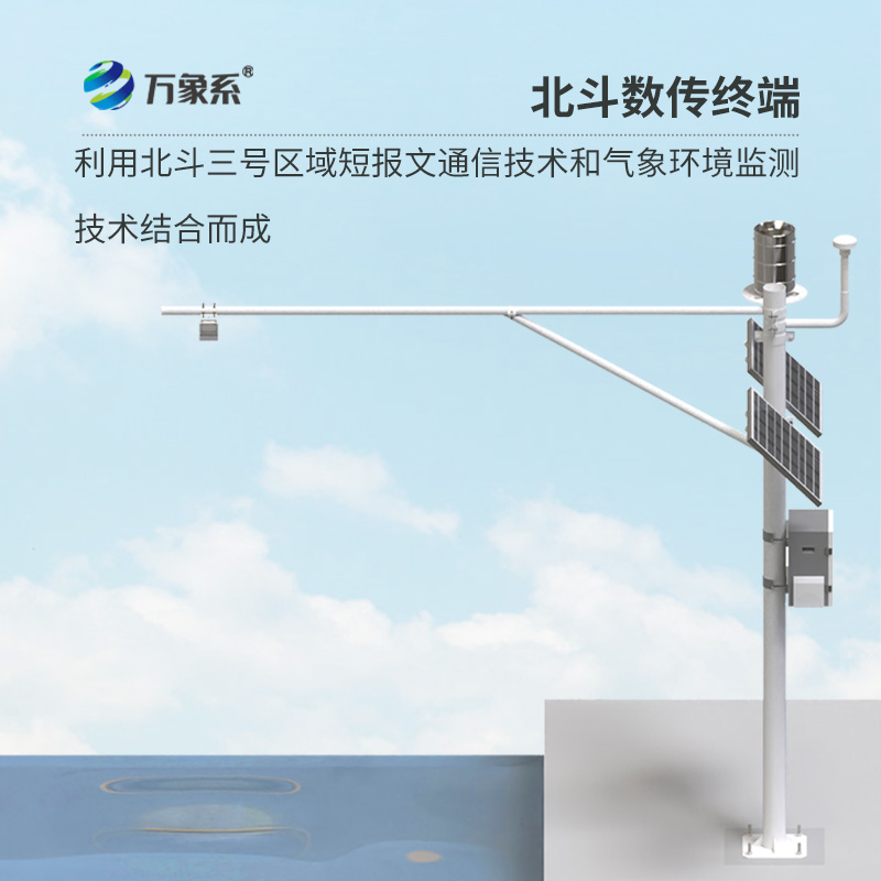 北斗水文環境監測站如何突破地理限制? 北斗水文環境監測站如何突破地理限制?