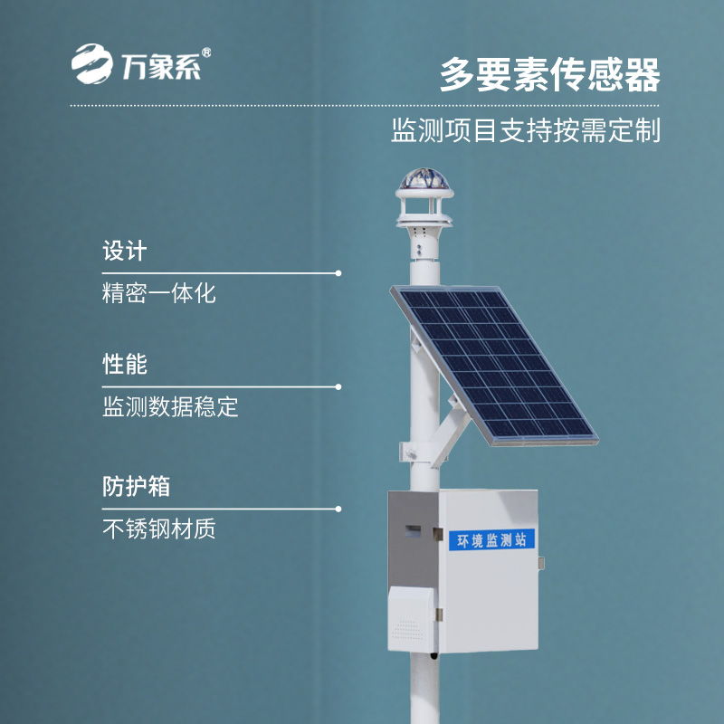 光學(xué)式雨量監(jiān)測站,不用翻斗也能測雨?顛覆傳統(tǒng)氣象監(jiān)測! 光學(xué)式雨量監(jiān)測站,不用翻斗也能測雨?顛覆傳統(tǒng)氣象監(jiān)測!