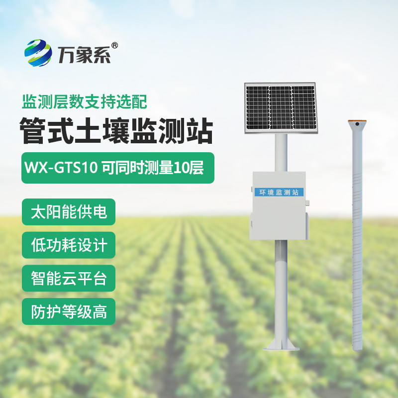 管式土壤墑情記錄儀,精準灌溉的秘籍 管式土壤墑情記錄儀,精準灌溉的秘籍