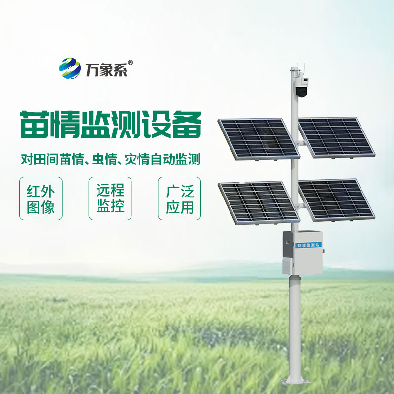 苗情監(jiān)測設(shè)備