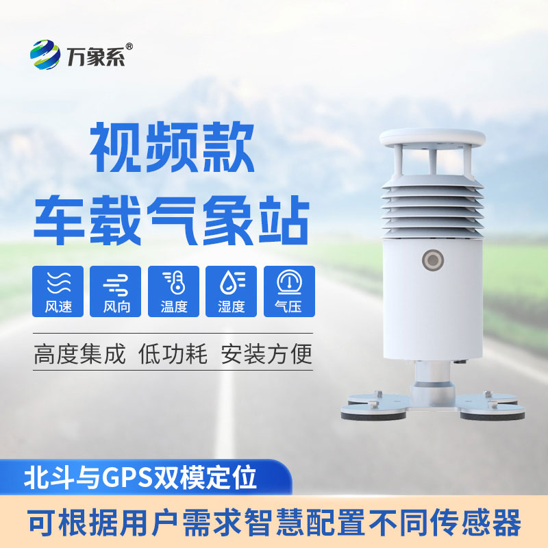 可移動不閑置！車載式氣象站，走到哪里監測到哪里