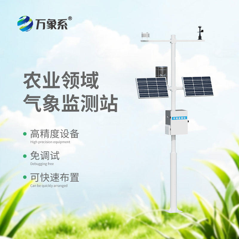 十四要素農(nóng)業(yè)氣象站