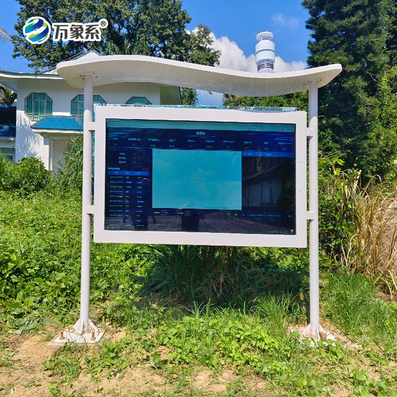 負氧離子在線監測站