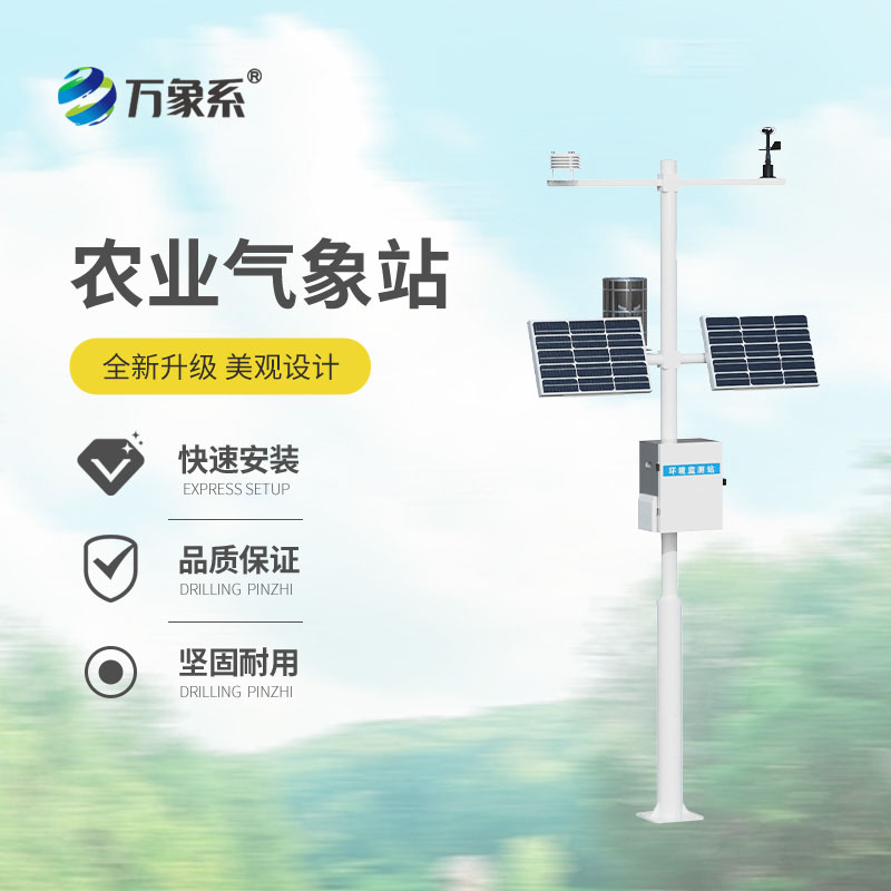 智能化農業氣象站